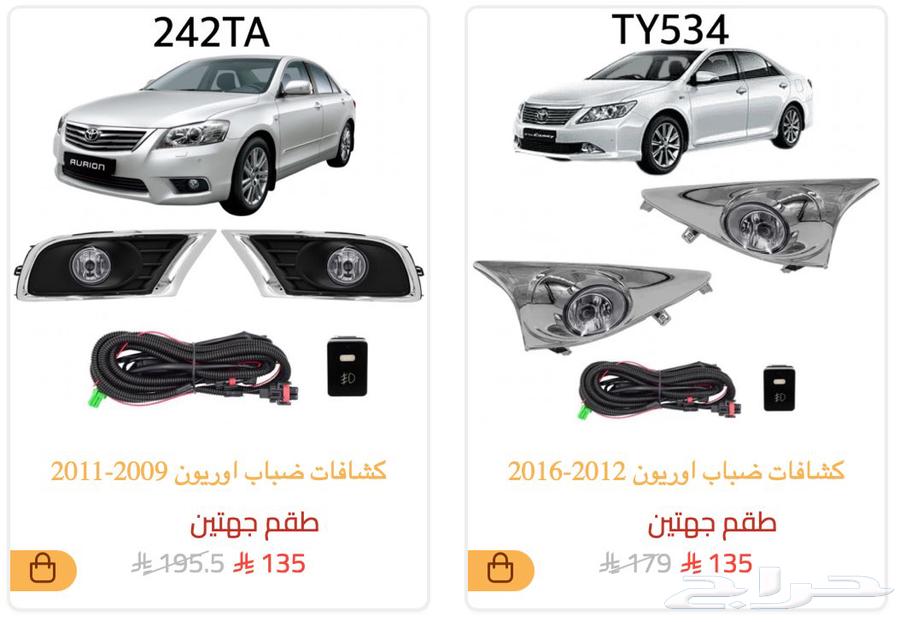 Toyota Fortuner RAV4 Hilux Avalon Orion Camry Corolla Fog Lights64343237996929111