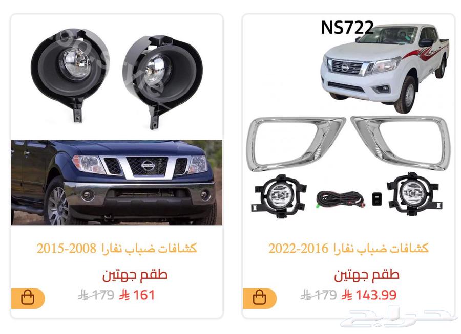 كشاف كشافات ضباب نيسان باترول فتك اكستريل نفارا باثفايندر64343147802498114