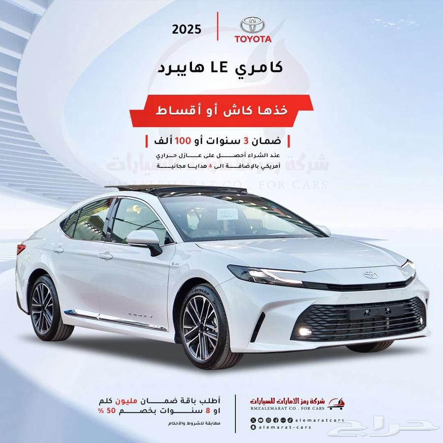 تويوتا كامري LE بنزين وجميع الفئات 2025 عروض مبيعات البنوك64343628076289112