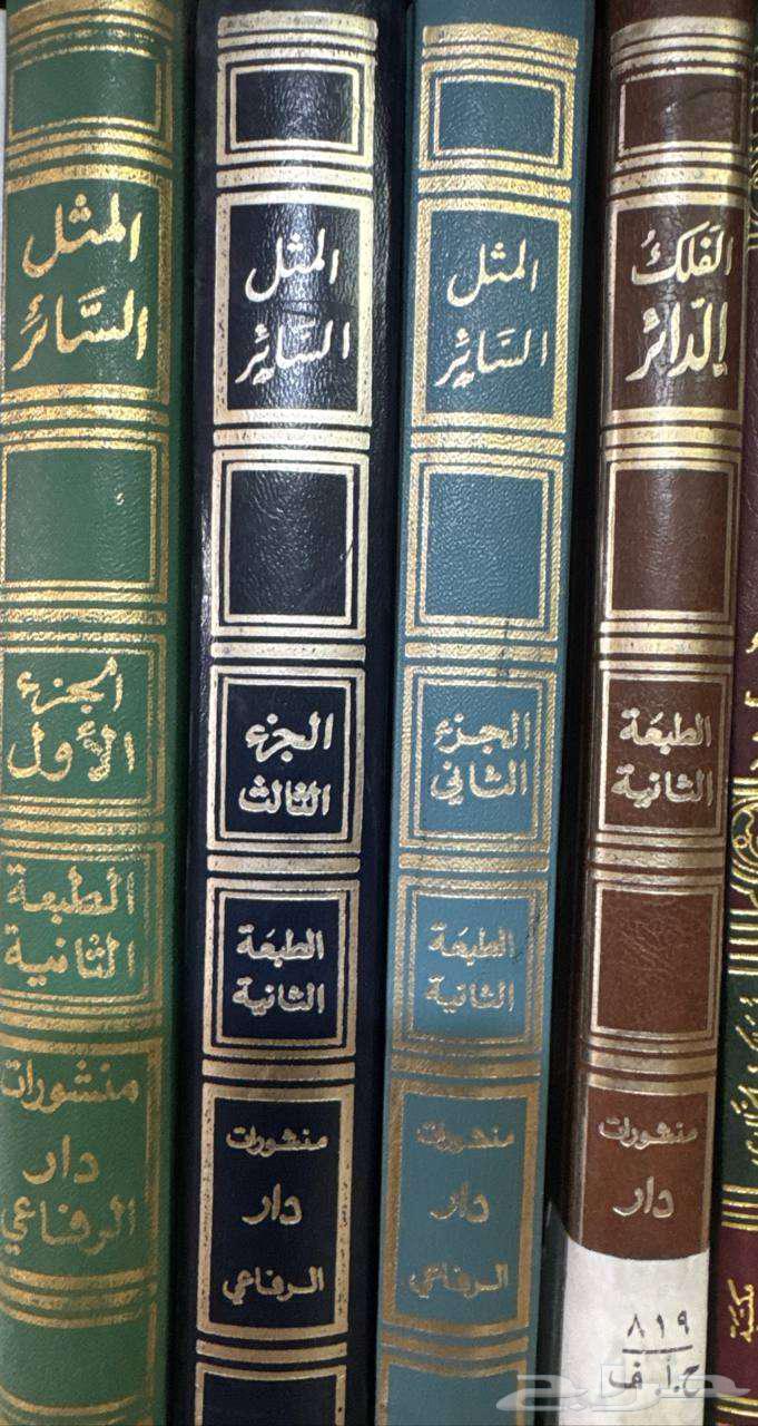 المثل السائر لابن الأثير64120686854403110