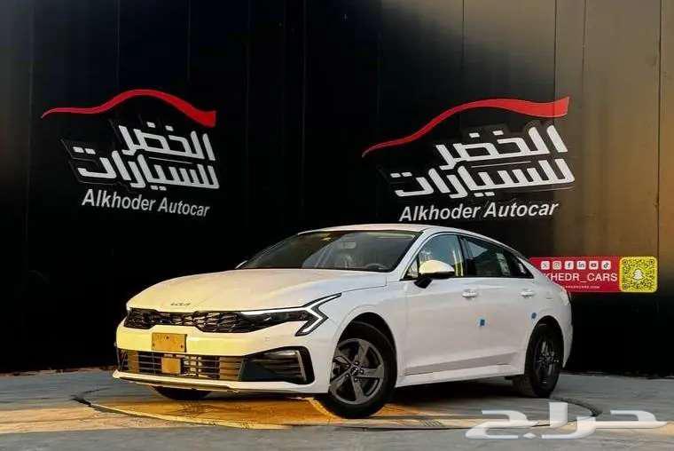 كيا K5 فليت استاندر 2024 لدى الخضر للسيارات64348934662913110
