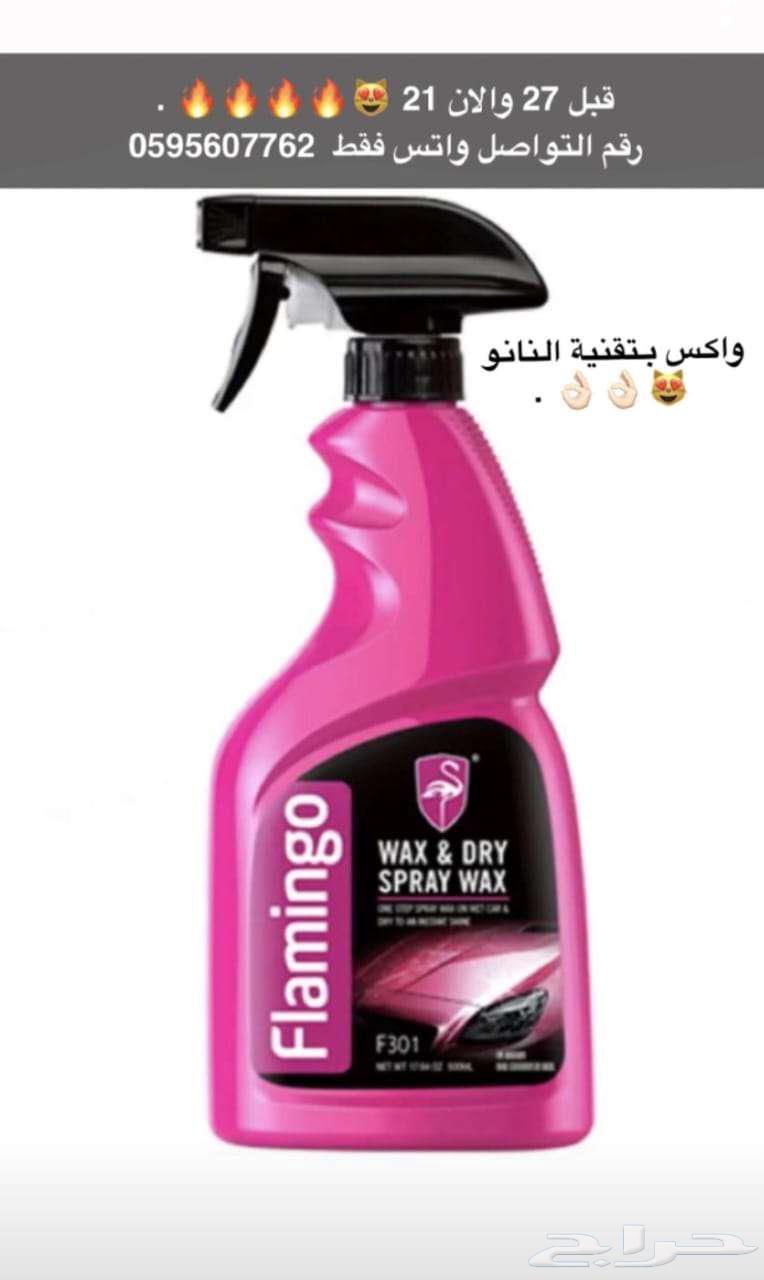واكس فلامنجو بكج توليف الرقم موجود تواصل واتس او حراج64358410813699110