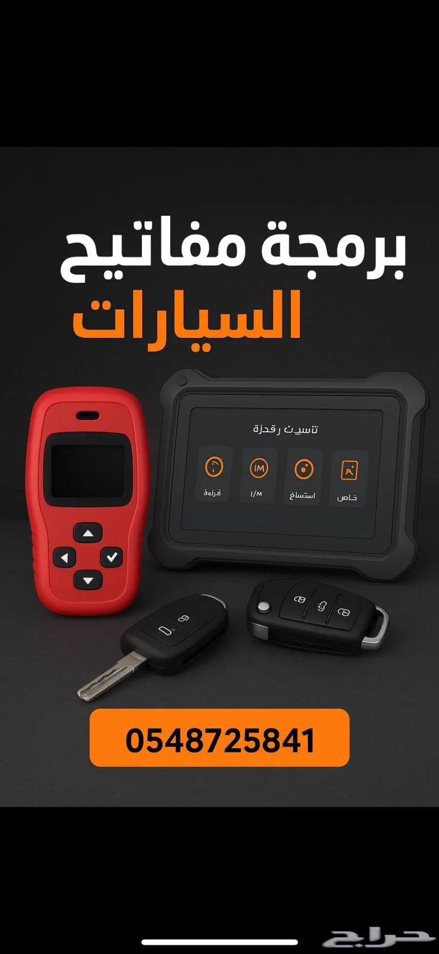 برمجه مفاتيح بصمه قلاب برمجه64356398867203110