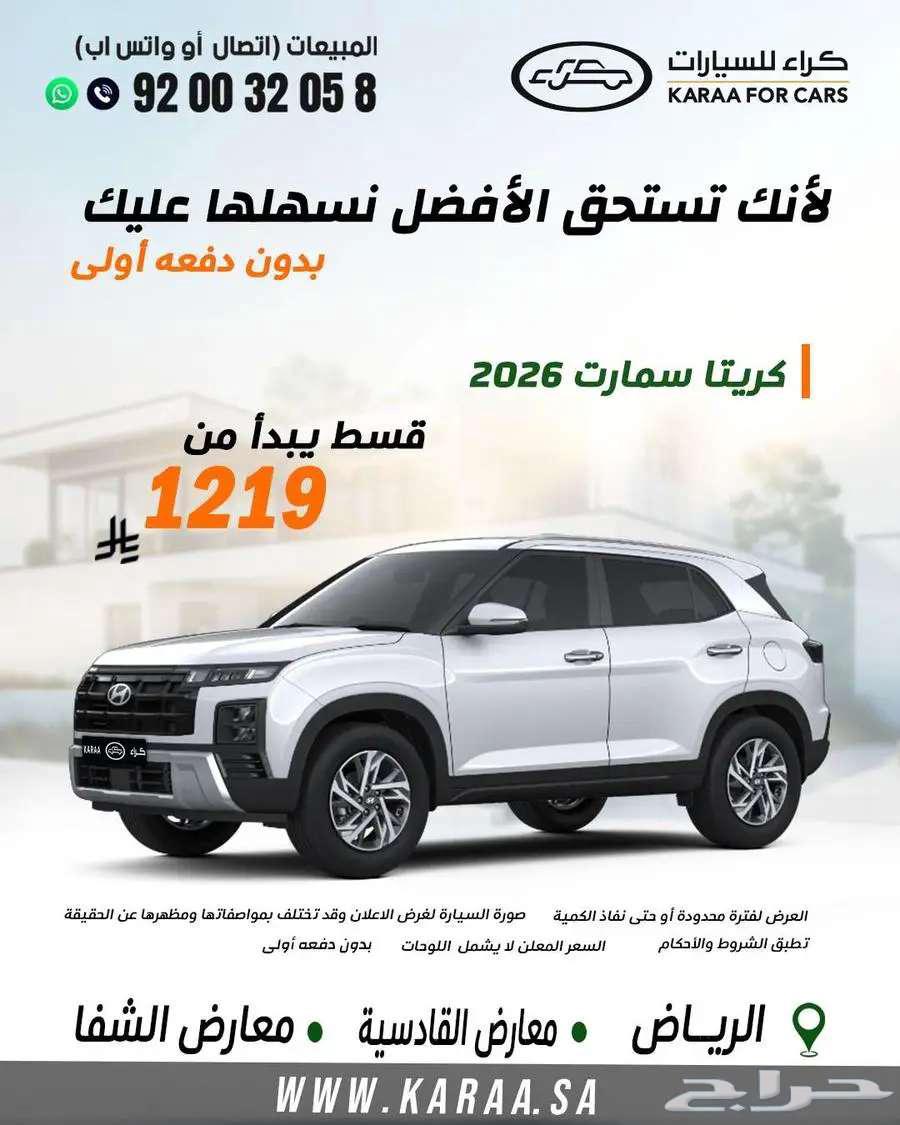 هيونداي كريتا Creta 2026 كاش واقساط64352823671043110