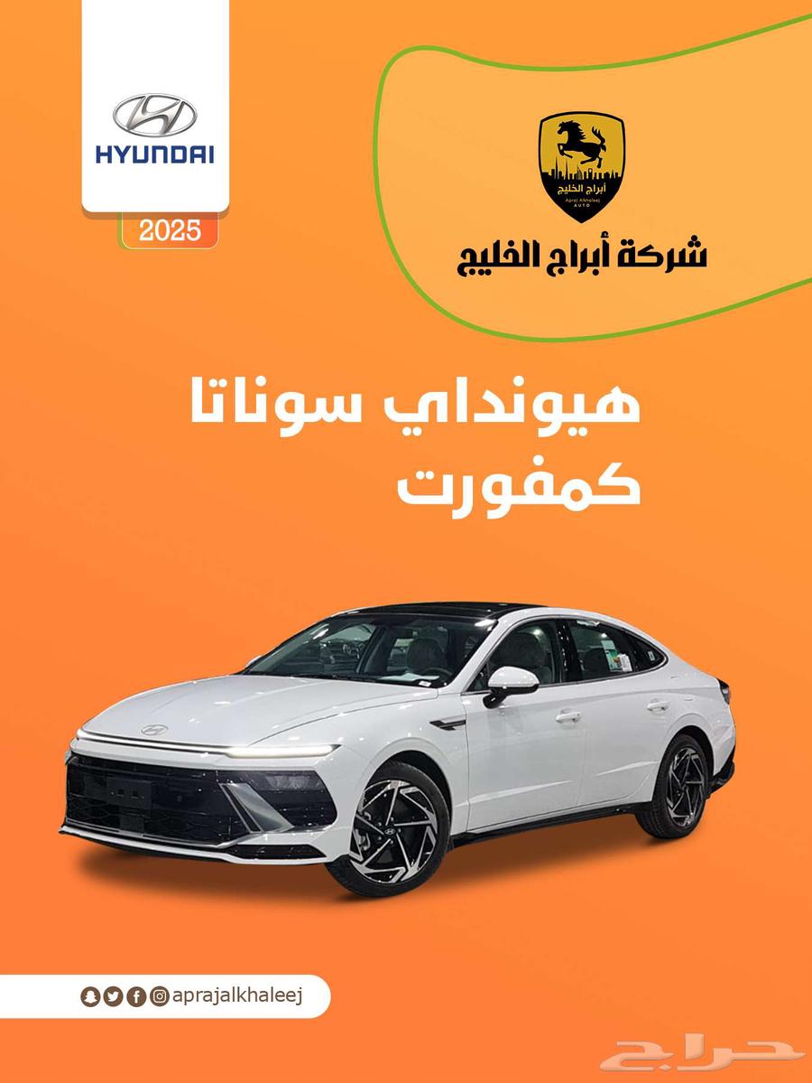 سوناتا كمفورت 2025 ابيض64354696048129110