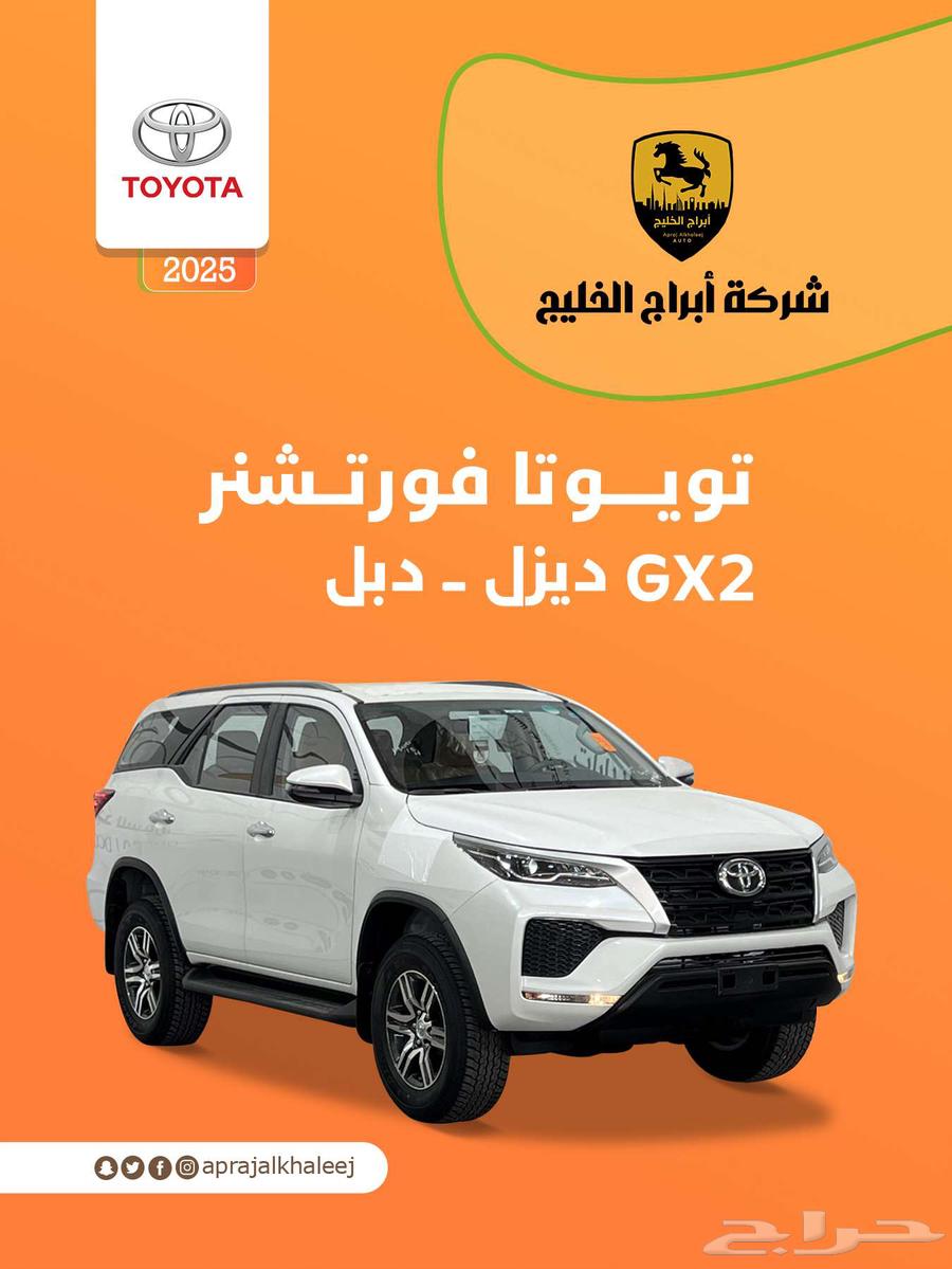فورتشنر GX2 ديزل دبل 202564355186675329110