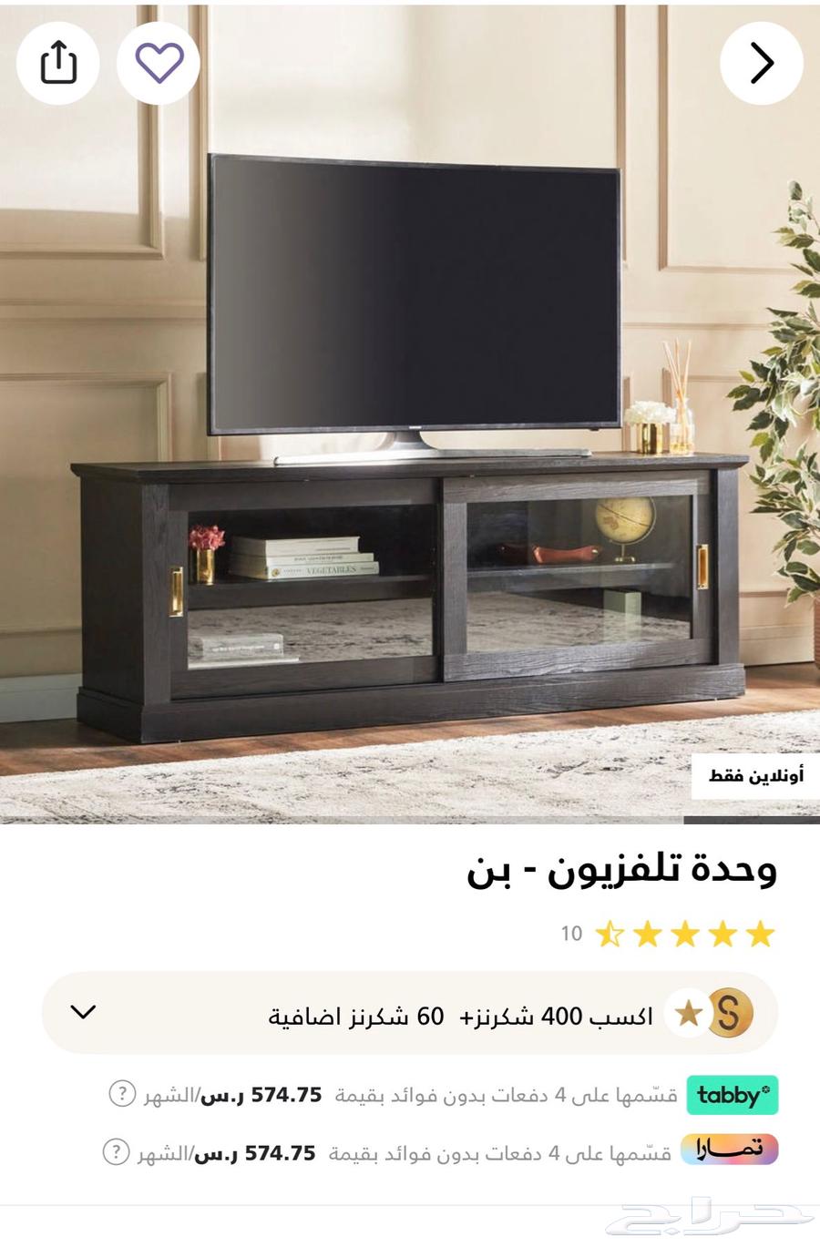 مكتبه تلفزيون من هوم سنتر جده64119368188675110