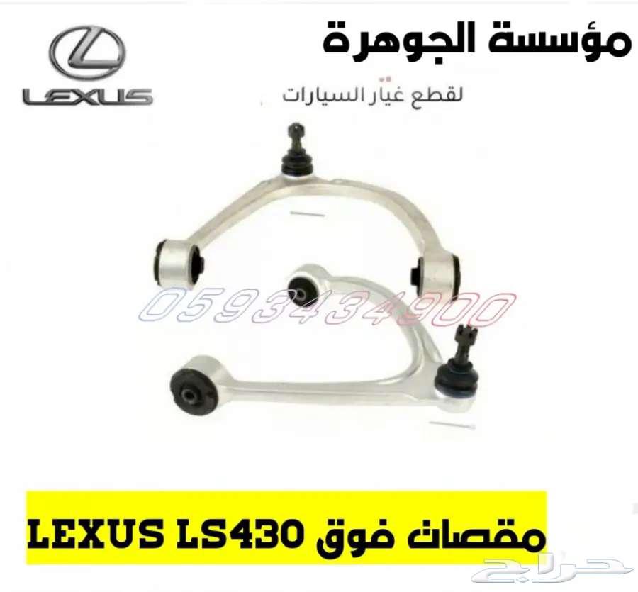 رادتير مياة جديد تايون لكزس LEXUS LS 430 01-0664348334299522114