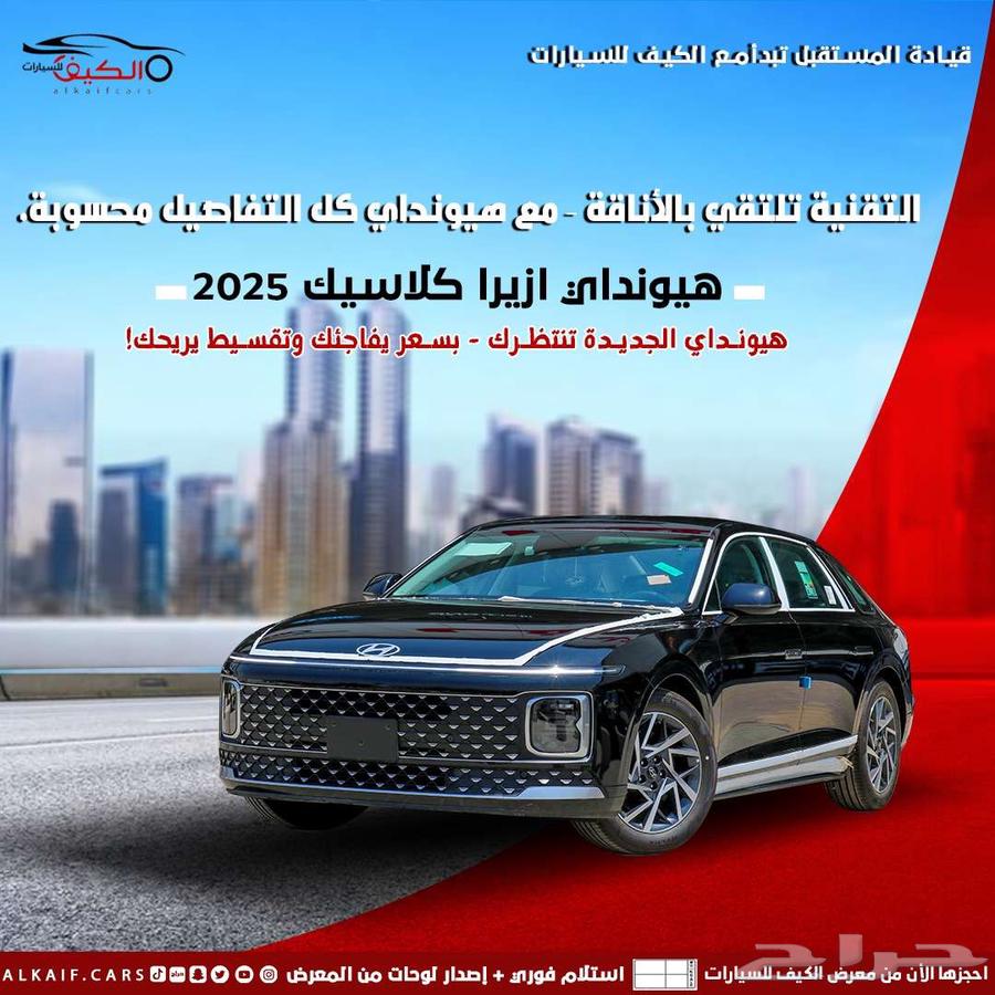 هيونداي ازيرا كلاسيك 2025 متوفر (كاش _ اقساط ) اقل سعر للبنك64354370500227110