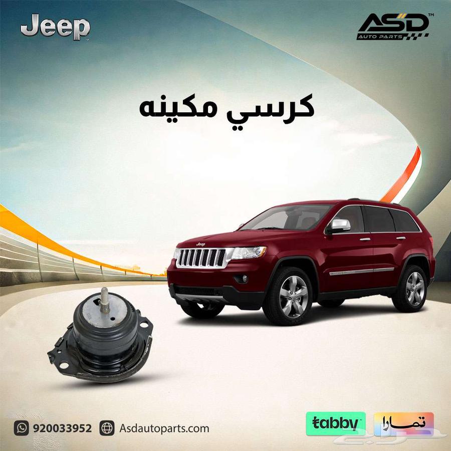 كرسي مكينه جيب قراند شروكي64356762787715110