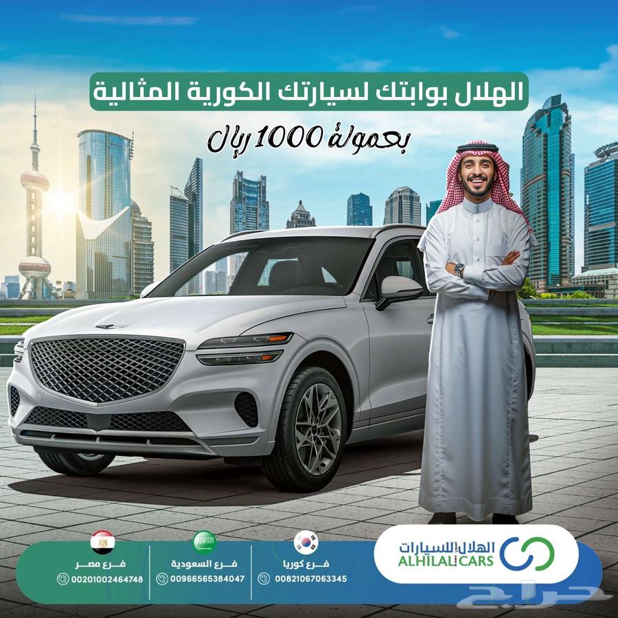 Import your car yourself from South Korea with a commission of 1000 SAR64357379487875110