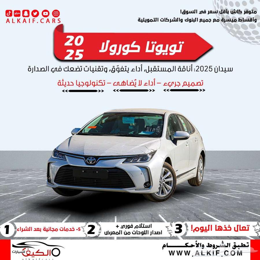 تويوتا كورولا اكس ال آي مطور 2025 ابيض كاش - اقساط64348684963842110