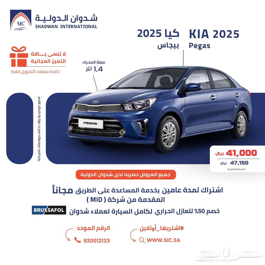 كيا بيجاس جي ال 202564349770942082110