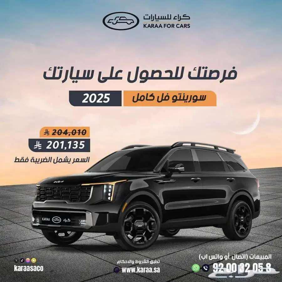 كيا سورنتو 1600 هايبرد فل كامل موديل 202564350025736449110