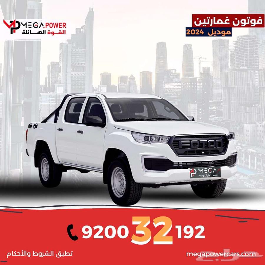 فوتون غمارتين 2024 - امتلك سيارة بجودة عالية وبأفضل سعر63618054729217110