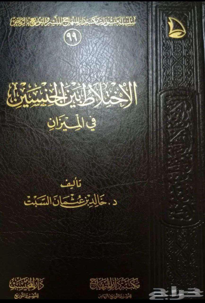 كتاب الاختلاط64141930972161110