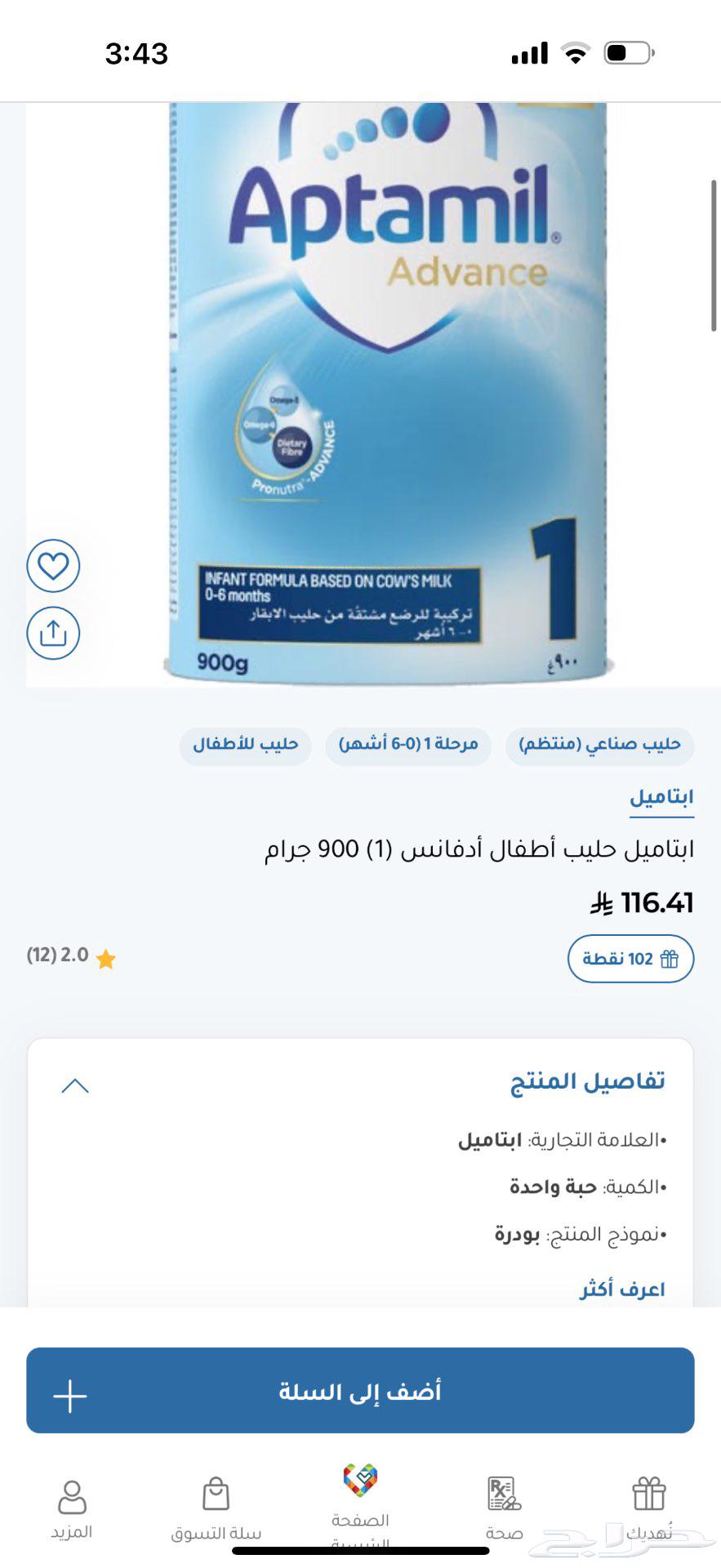 حليب ابتاميل ادفانس للبيع بسعر ارخص من الصيدليات64124473532417110