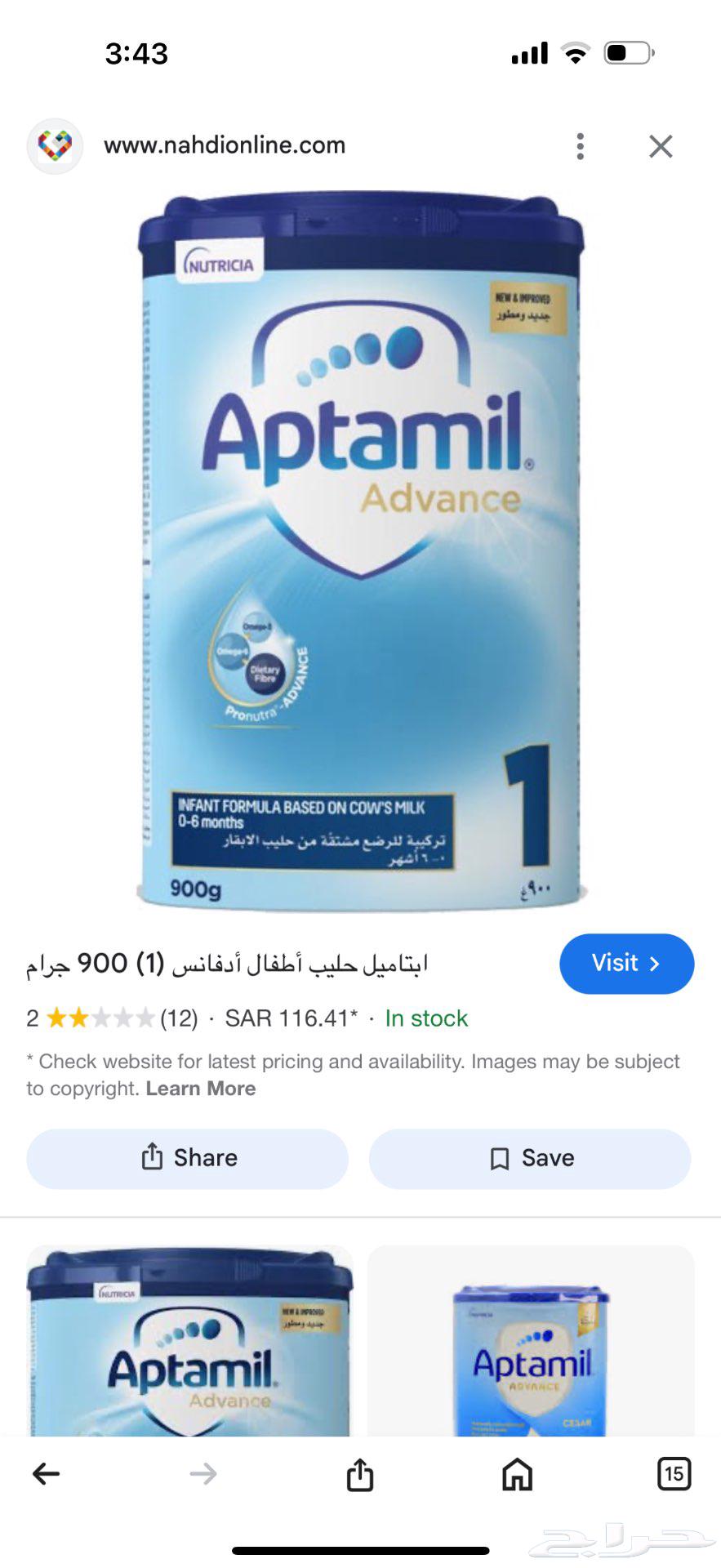حليب ابتاميل ادفانس للبيع بسعر ارخص من الصيدليات64124473532417111