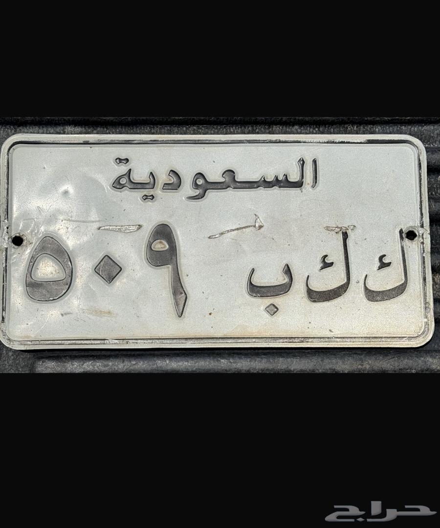 لوحه مميزه ( ك ك ب 509 ) للبيع على السوم64368281374338110