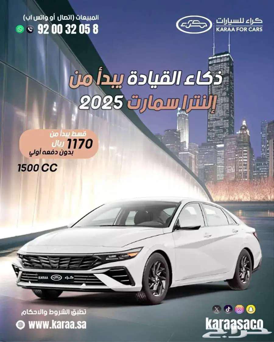هونداي النترا 2025 1.5 س س كاش واقساط64369908139010110