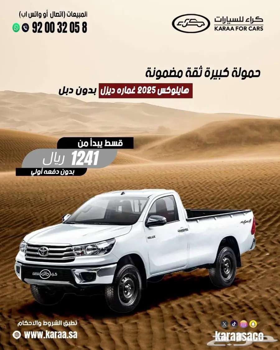 تويوتا هايلوكس 202564367493529217110