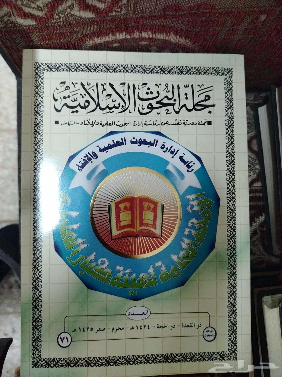 Islamic Research Magazine64141913974273110
