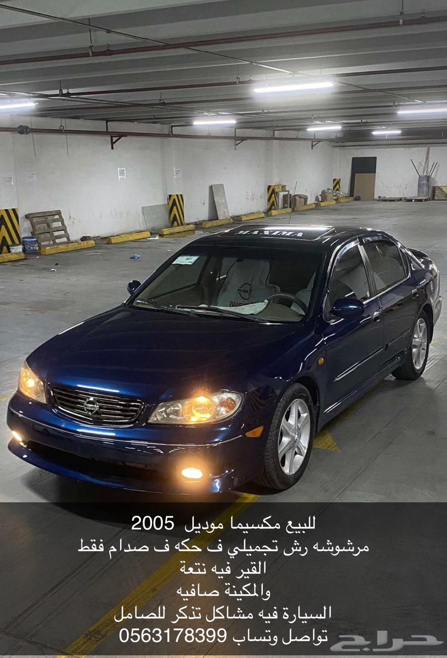 للبيع مكسيما 200564371759313794110