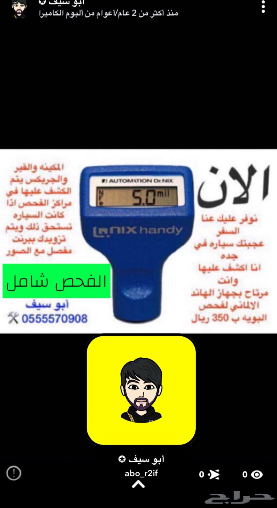 فحص سيارات جده دون عناء السفر64365070439299110