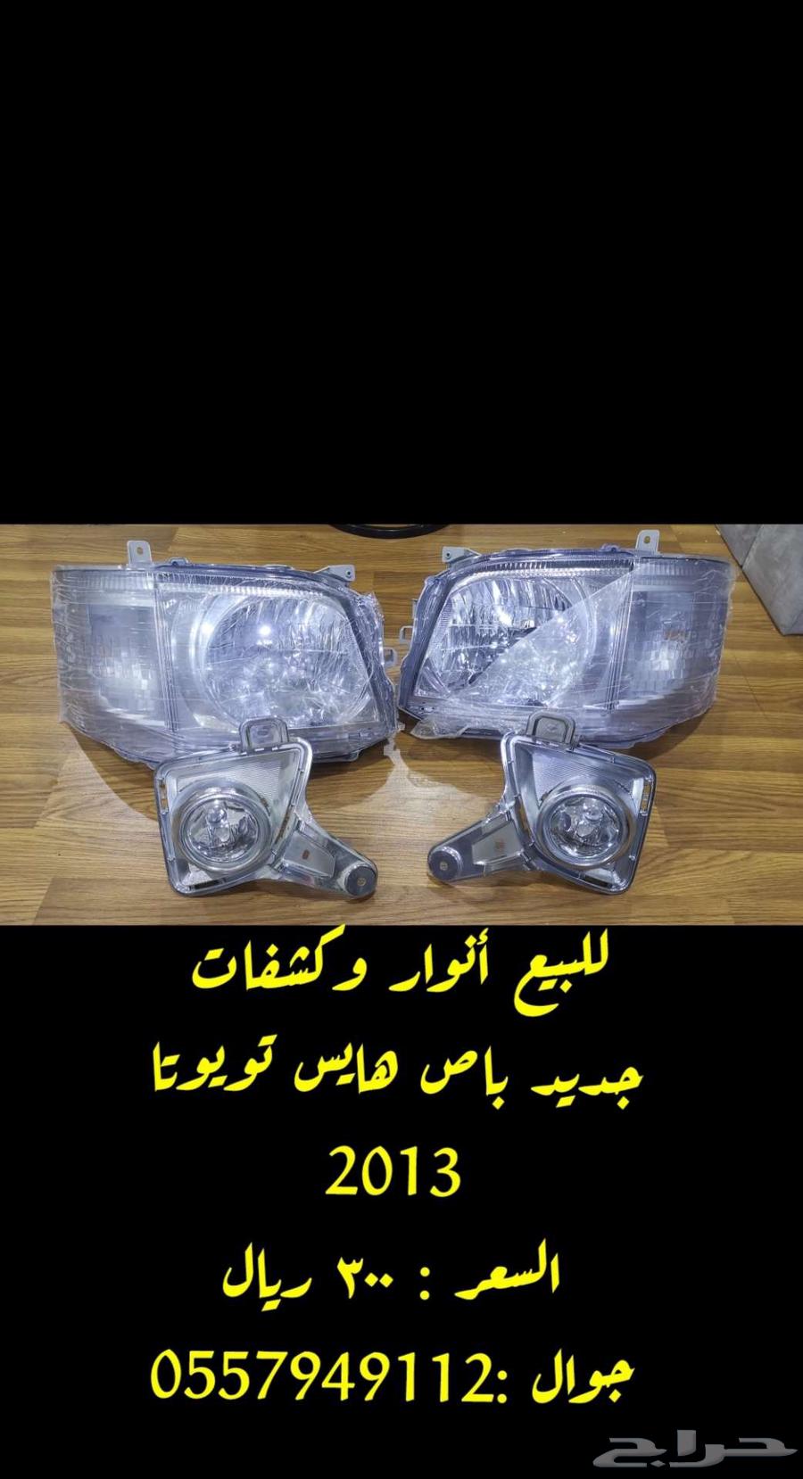 باص هايس تويوتا 201364360009919362110