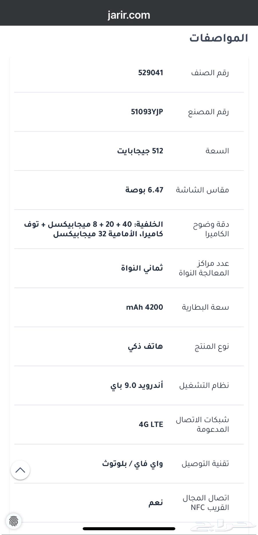 جوال هواوي P30 Pro 512G نظيف جدا (يدعم قوقل)64144720209539112