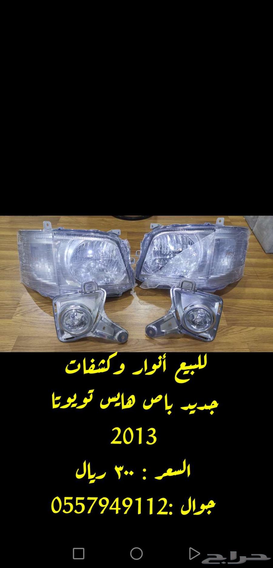 باص هايس تويوتا 201364359995403010110