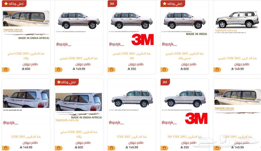 خط خطوط شطرطون لاندكروزر 1998-2007 اصلي 3M صيني64365454400899111