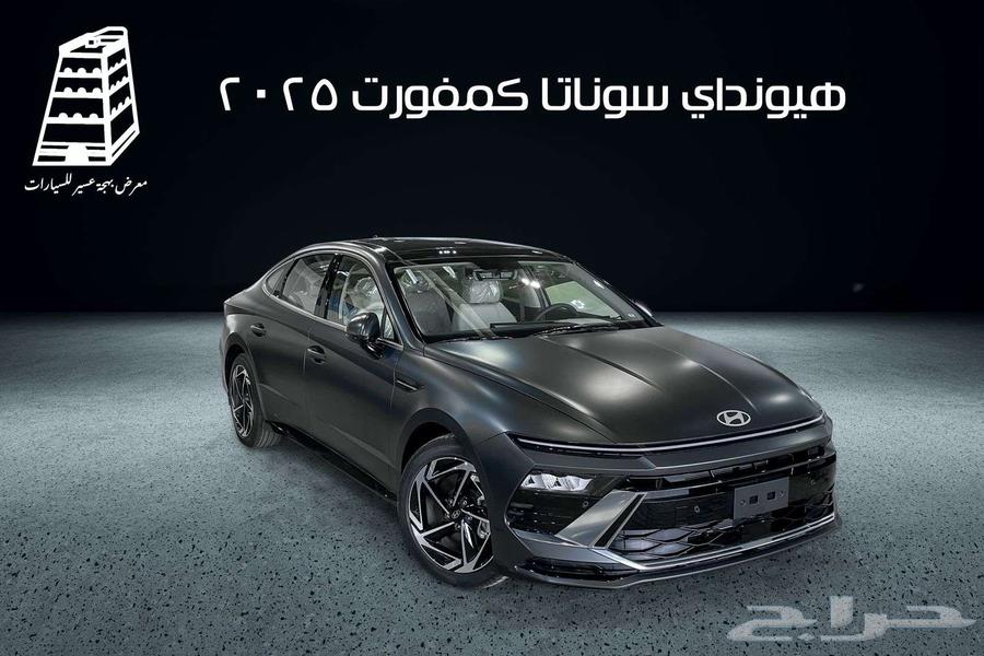 هيونداي سوناتا كمفورت 2025 كاش وتقسيط لجميع البنوك64370351968898110