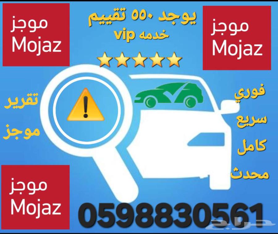 Mojaz تقرير موجز خدمه vip فوري وسريع وشرح صوتي مجانا64369937352066110