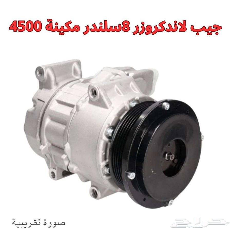 كمبروسر مكيف يبدا من 649 ريال   فلتر مكيف يبدا من 19 ريال64368017627649111