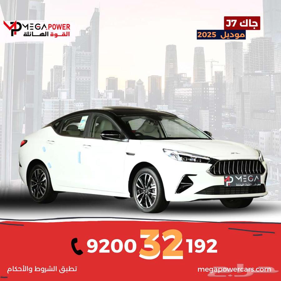 جاك J7 موديل 2025 أفضل عروض كاش وتقسيط64368499316098110