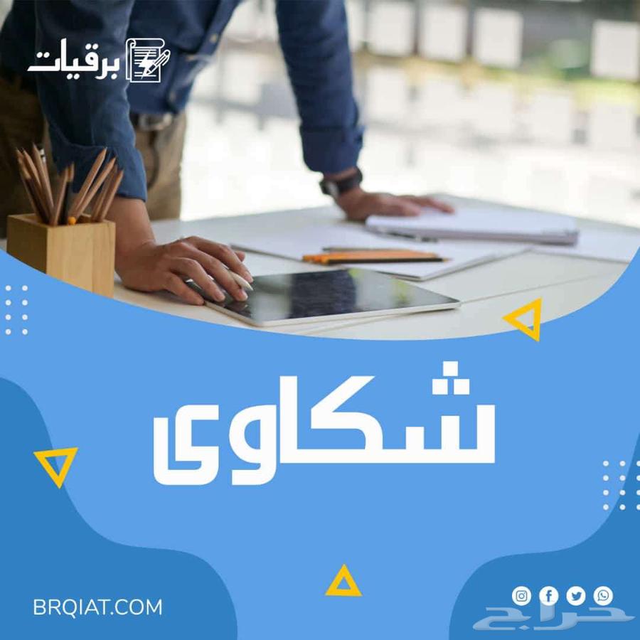 كتابة خطابات ومعاريض64369484293763111