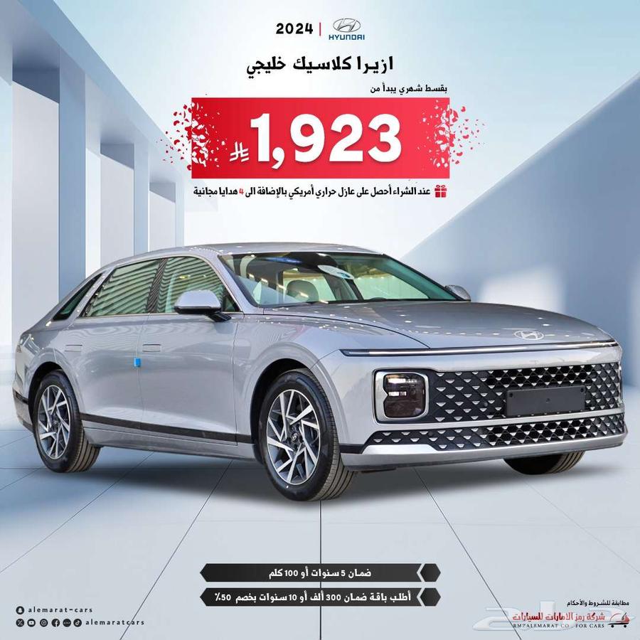 هيونداي ازيرا 3.5 كلاسيك 2024خليجي اقل سعر64360783743235110