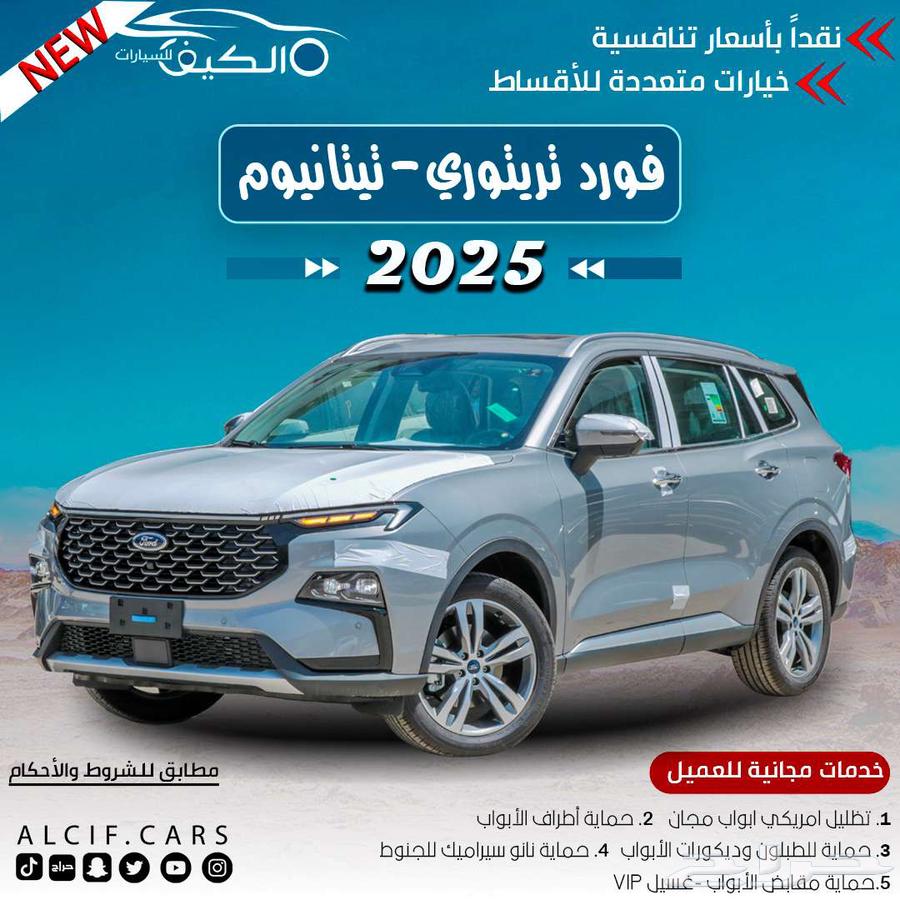 فورد تريتورى تيتانيوم 2025 كاش واقساط اقل هامش ربح64363681245443110