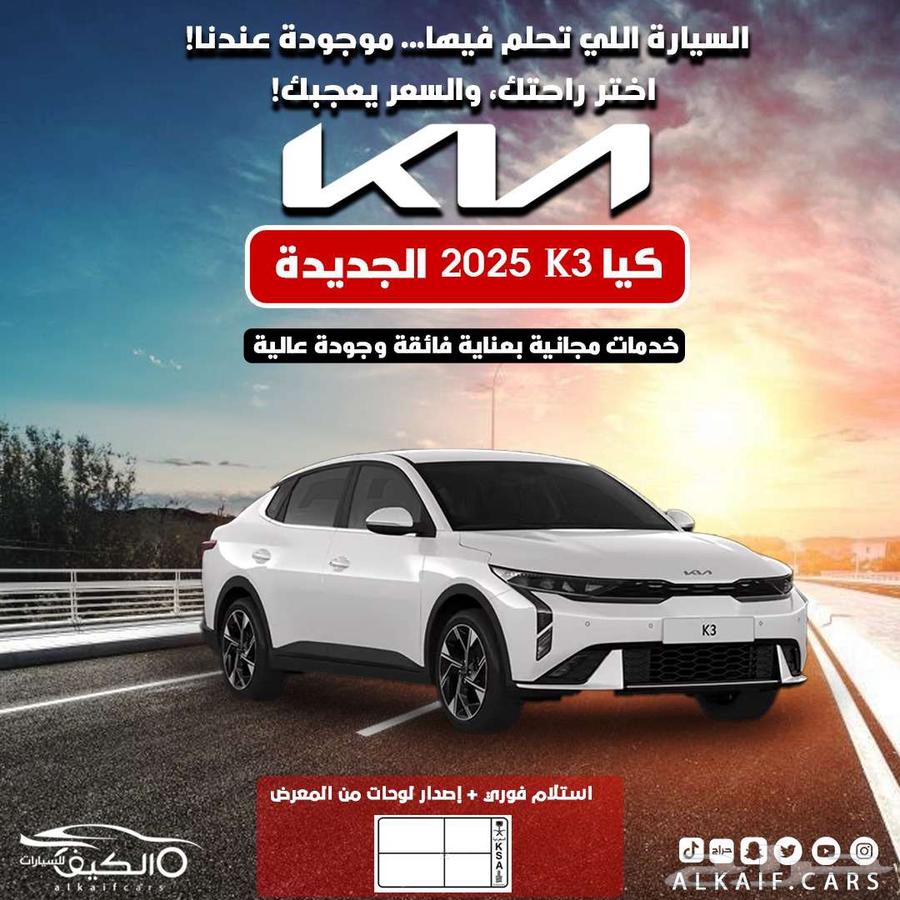 كيا كي3 2025 ابيض كاش - اقساط64361473361027110