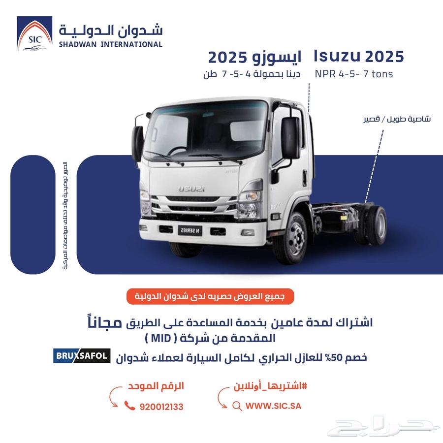 ايسوزو دينا 4 -5 - 6 - 7 طن 202564361877169281110