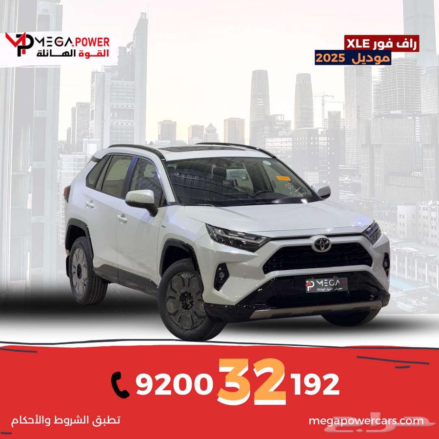 تويوتا راف فور XLE هايبرد 2025 اقتصادية - أسهل طرق التقسيط64362922037634110