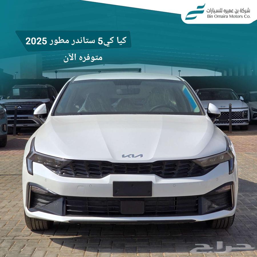 كيا k5 استندر مطور 2025 اقل سعر كاش واقساط64363368332930110