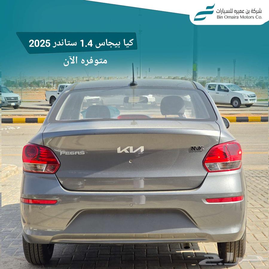 كيا بيجاس استندر 2025 اقل سعر وعروض خاصة للشركات والكميات64363472761602112