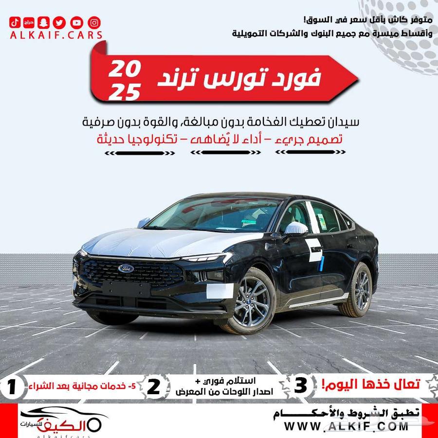 فورد تورس ترند اسود 2025 كاش واقساط باقل سعر64366497881603110