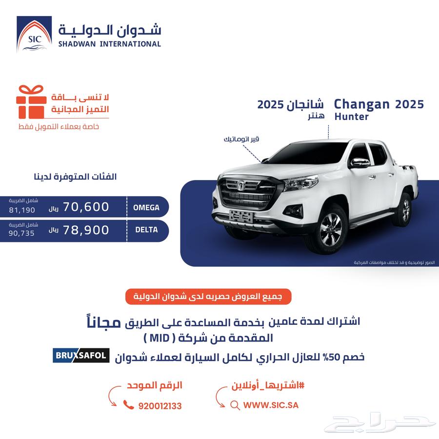 شانجان هنتر اتوماتيك 202564244351489155110