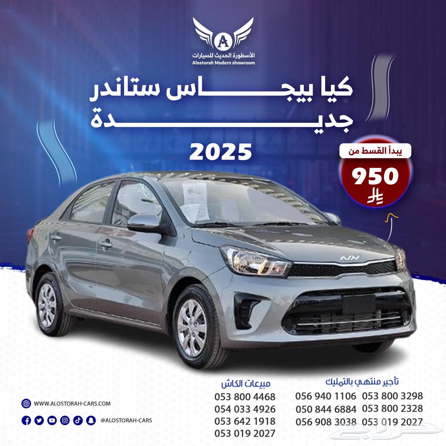 كيا بيجاس GL 2025 جديد64212916197891110