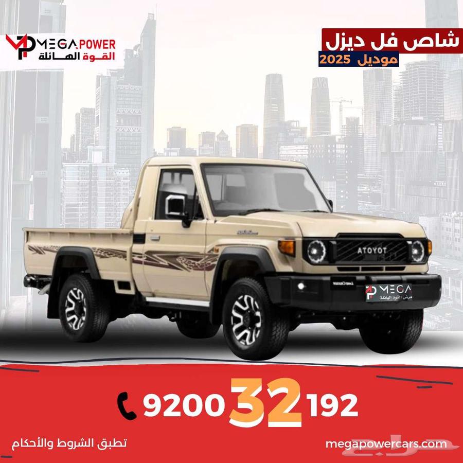 تويوتا شاص أوتوماتيك 2025 ديزل للشغل والمغامرات64366630182915110