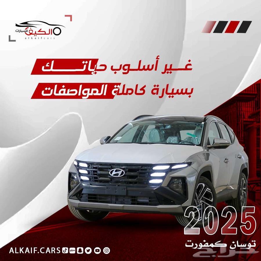 هيونداي توسان 2025 كاش وتقسيط64367289032322110
