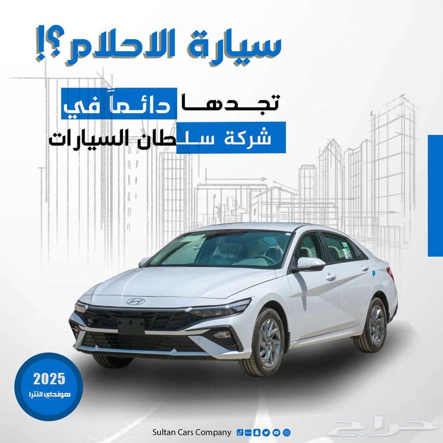 هيونداي النترا 2025 كاش واقساط باقل سعر64367259973761110